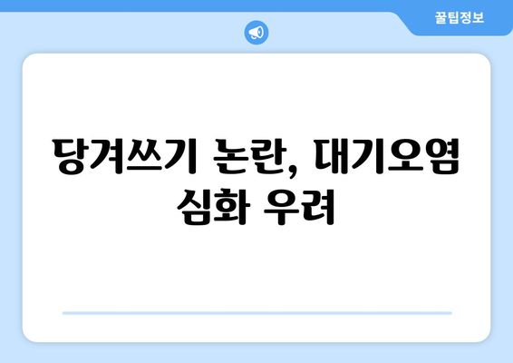 대기오염물질 총량 초과 사업장 